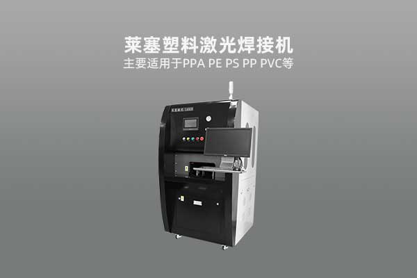 激光焊接設備有哪些應用優勢（主要優勢有哪些）(圖1)