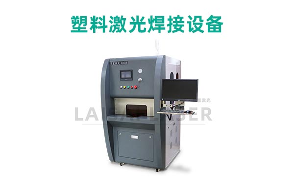 提高激光焊接機高效率的四個生產加工方式
